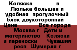 Коляска Prampool 2 в 1. Люлька большая и удобная, прогулочный блок двухсторонний › Цена ­ 1 000 - Все города, Москва г. Дети и материнство » Коляски и переноски   . Чувашия респ.,Шумерля г.